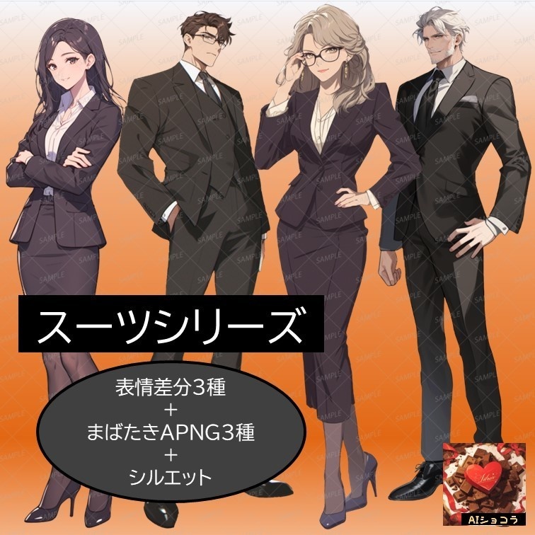 【立ち絵素材】スーツシリーズ