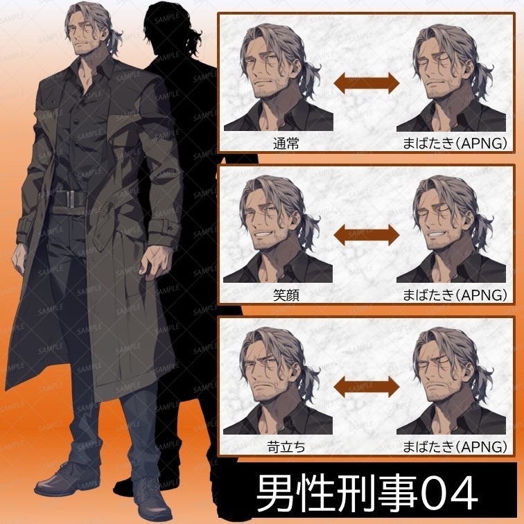 【立ち絵素材】男性刑事シリーズ