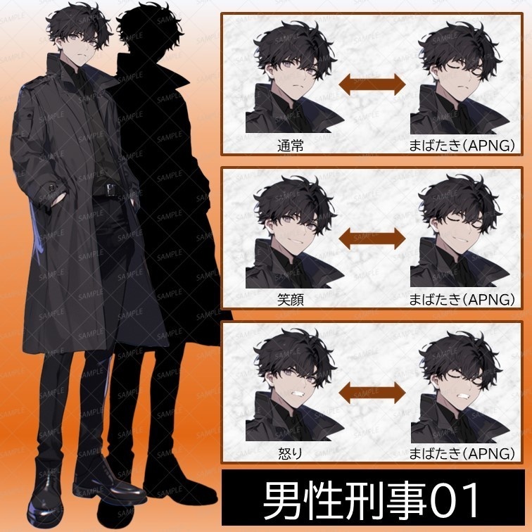 【立ち絵素材】男性刑事シリーズ