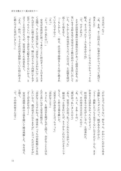 好きを数えて~夏の始まり~