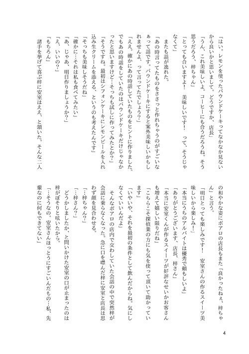 好きを数えて~夏の始まり~