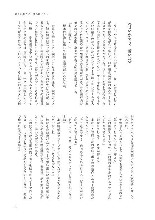 好きを数えて~夏の始まり~