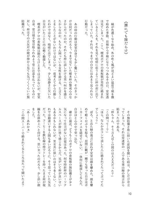 好きを数えて~夏の始まり~