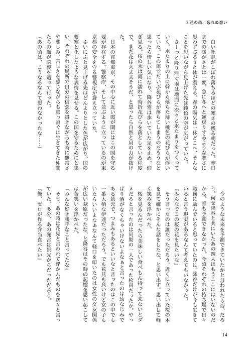 【おまけ冊子つき】桜の下で、もう一度