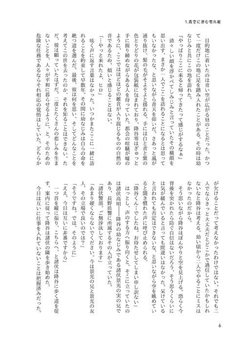【おまけ冊子つき】桜の下で、もう一度