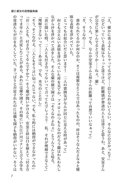 彼と彼女の恋愛協奏曲