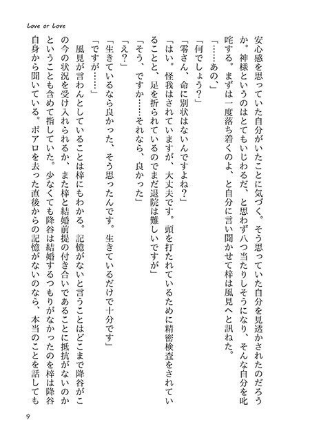 Love or Love(あむあず本再録集)