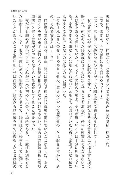 Love or Love(あむあず本再録集)