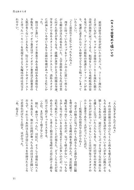 恋はあせらず(疾唯)