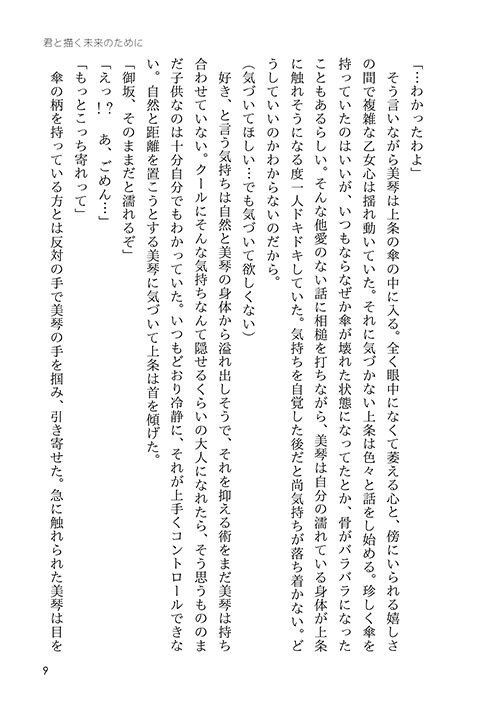 【受注】君と描く未来のために