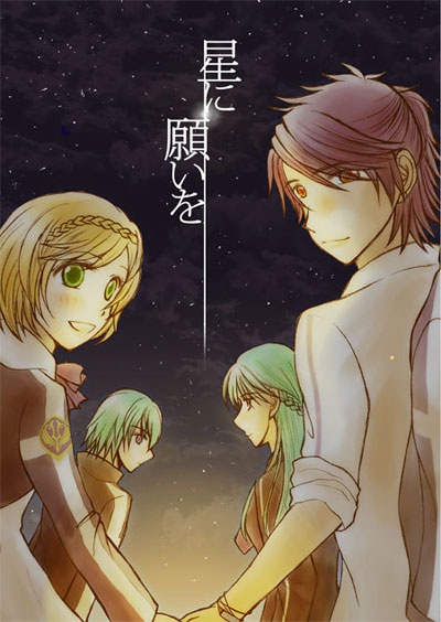 星に願いを