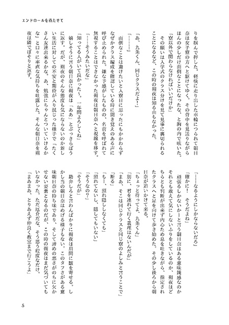 エンドロールを待たせて