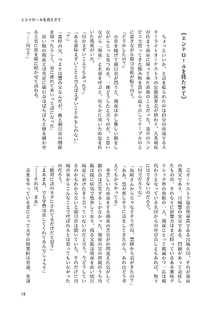 エンドロールを待たせて