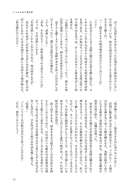 いっしょにごはんを