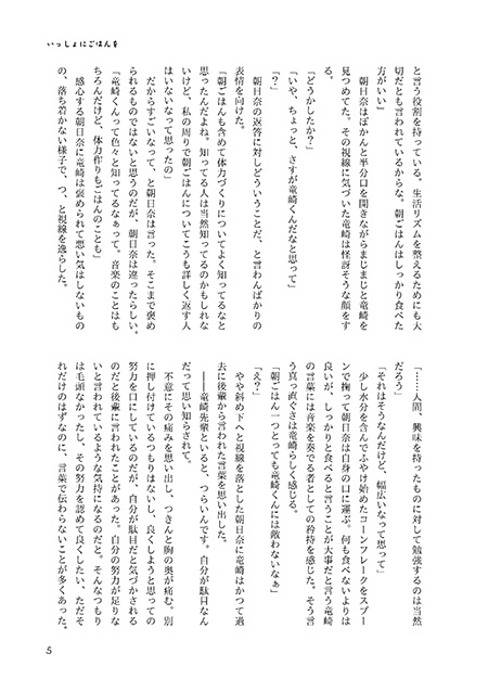 いっしょにごはんを