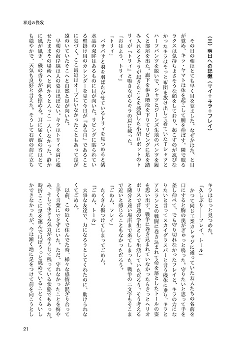 葬送の挽歌