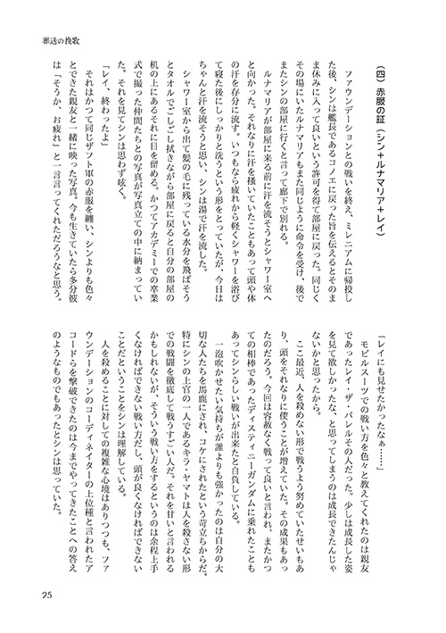 葬送の挽歌