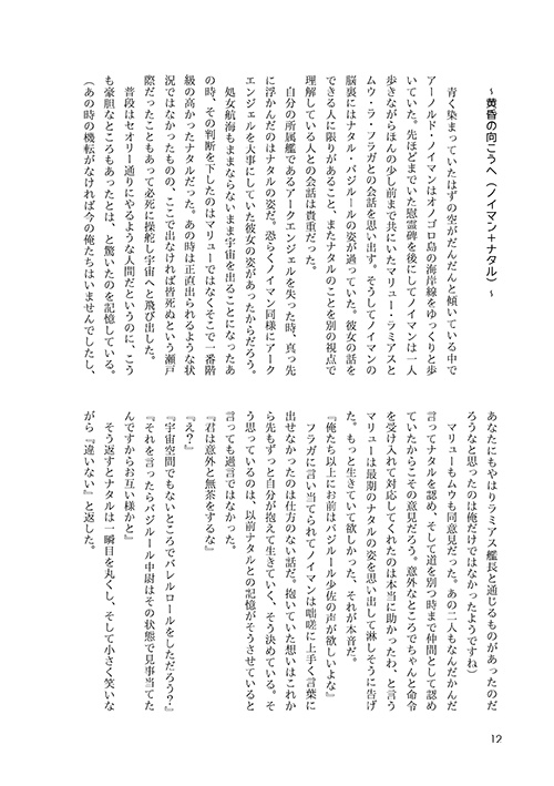 葬送の挽歌