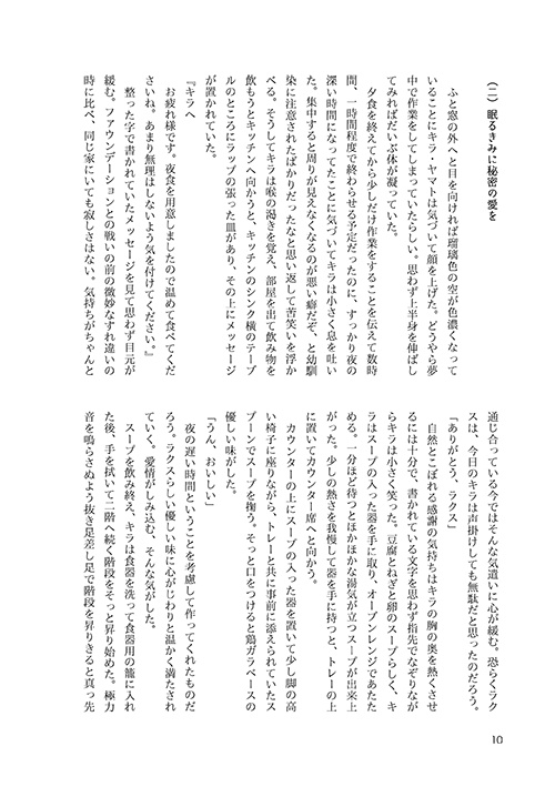 恋の歌を紡いで