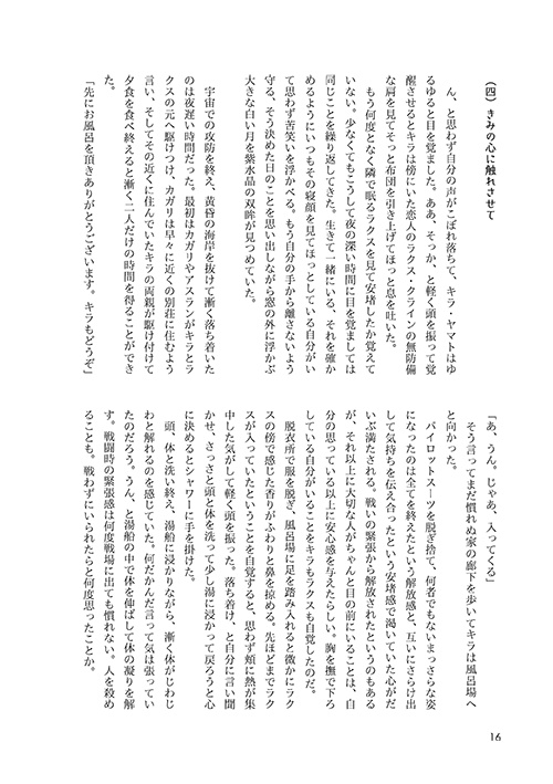 恋の歌を紡いで