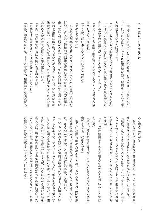 恋の歌を紡いで