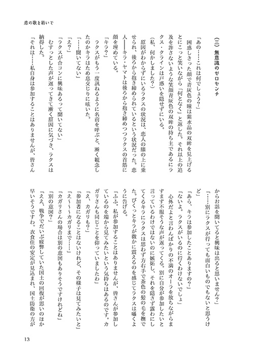 恋の歌を紡いで