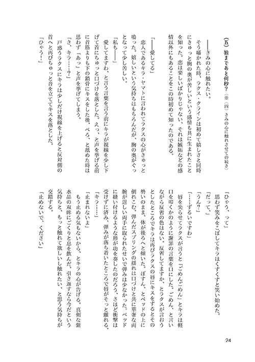 恋の歌を紡いで