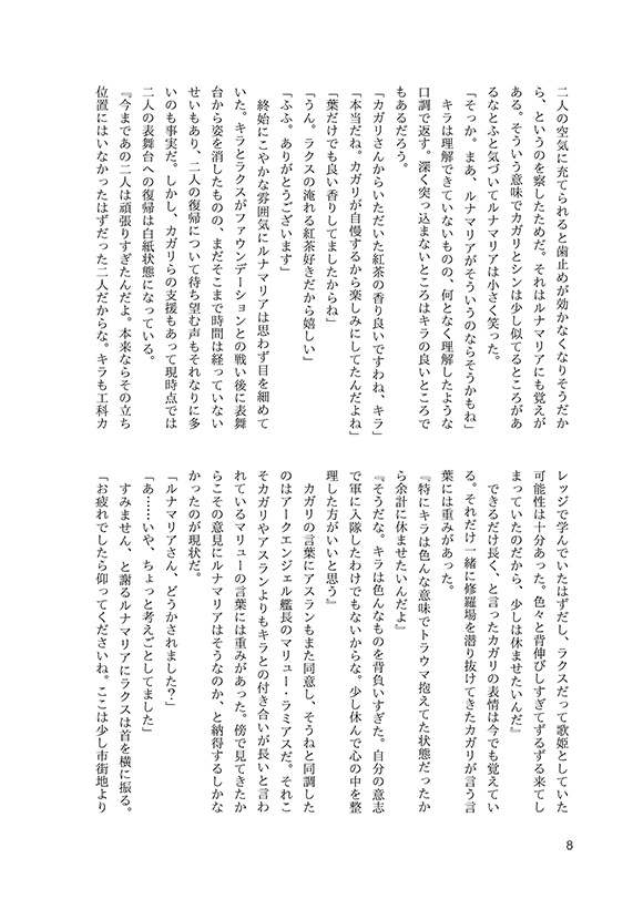 それでもやっぱりきみが好き(キララク・シンルナ)