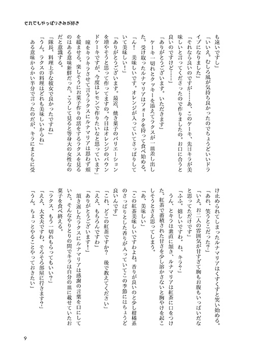 それでもやっぱりきみが好き(キララク・シンルナ)