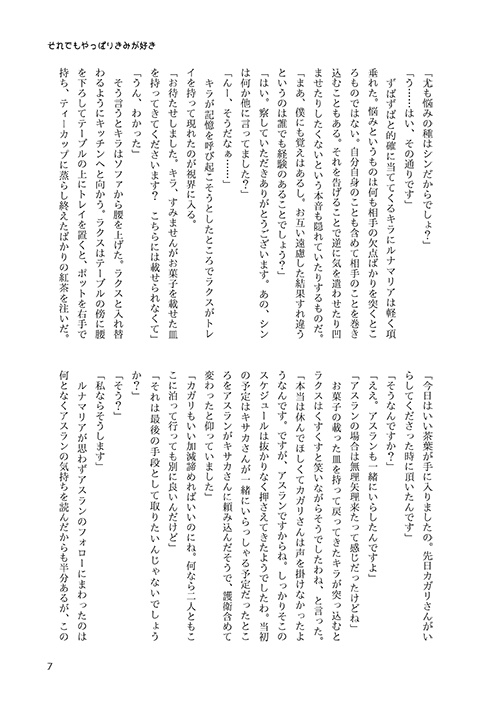 それでもやっぱりきみが好き(キララク・シンルナ)