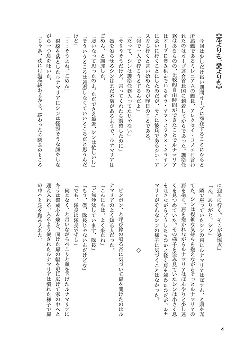 それでもやっぱりきみが好き(キララク・シンルナ)