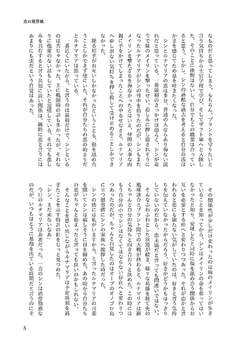 恋の境界線(シンルナ)