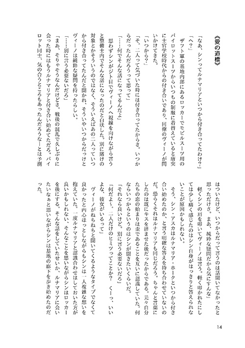 恋の境界線(シンルナ)