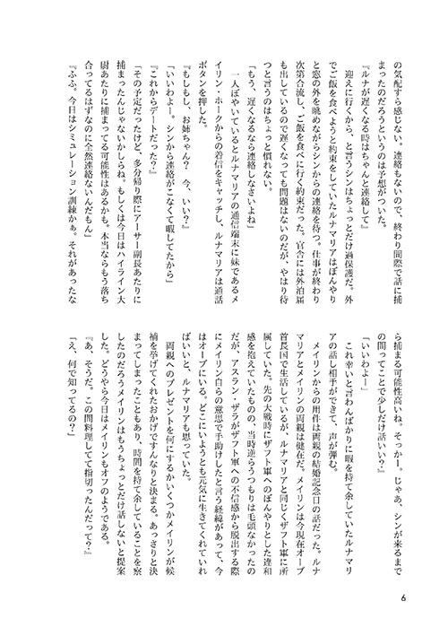 恋の境界線(シンルナ)