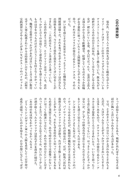 恋の境界線(シンルナ)