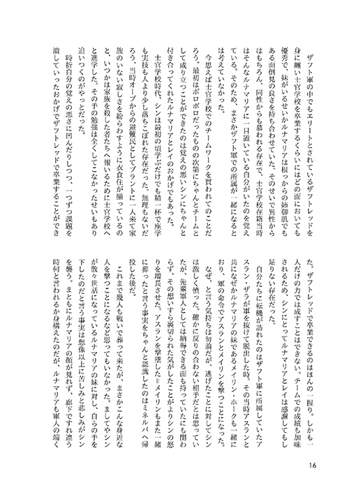 恋の境界線(シンルナ)