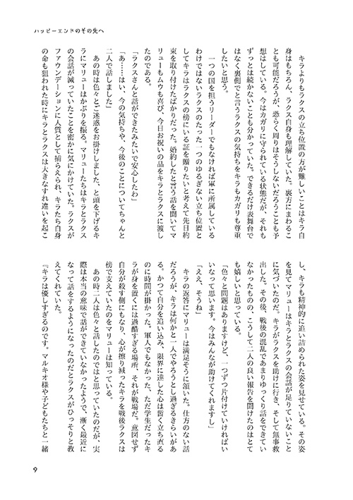 ハッピーエンドのその先へ(キララク)