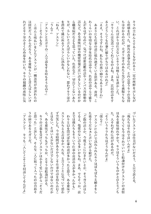 ハッピーエンドのその先へ(キララク)