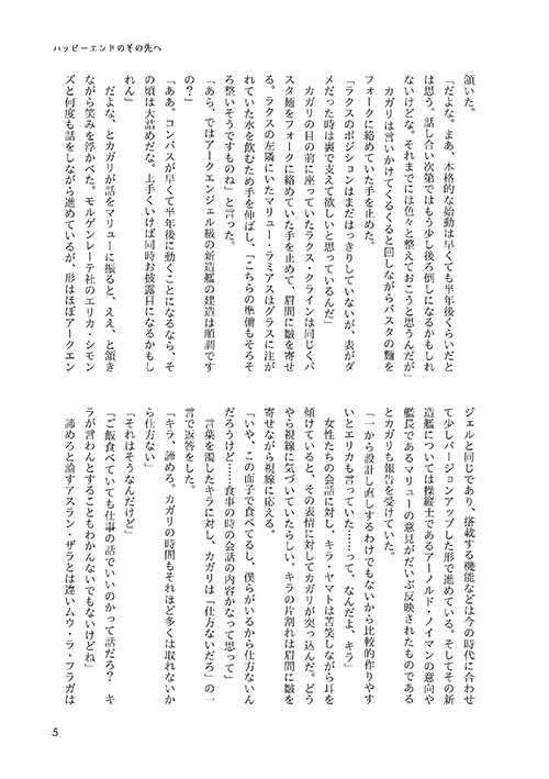 ハッピーエンドのその先へ(キララク)