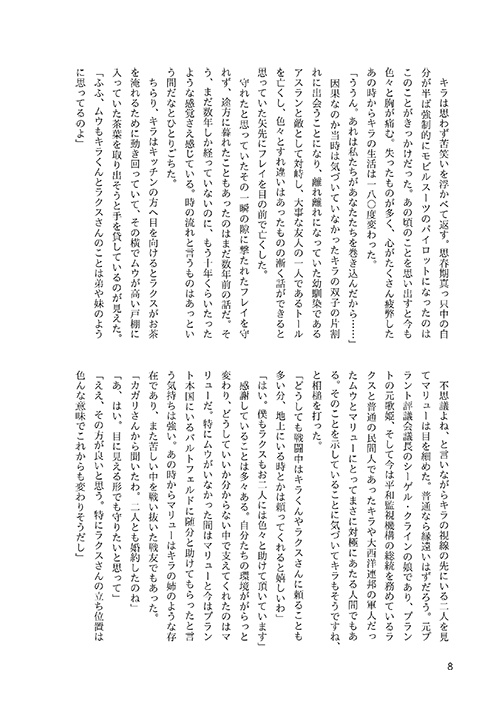 ハッピーエンドのその先へ(キララク)