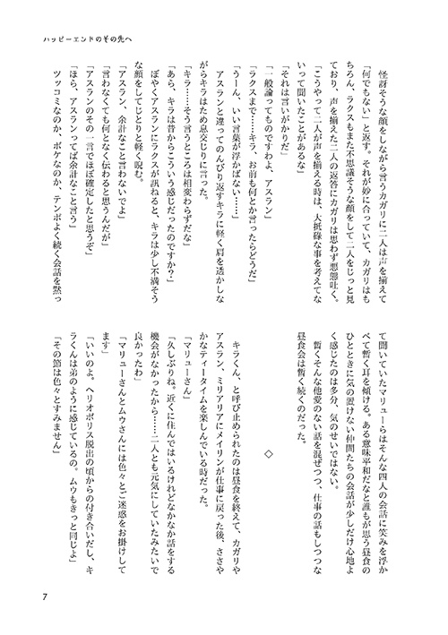 ハッピーエンドのその先へ(キララク)