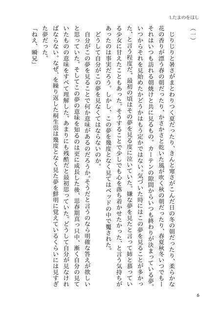 星めぐり、夢惑い