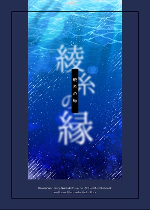 綾糸の縁