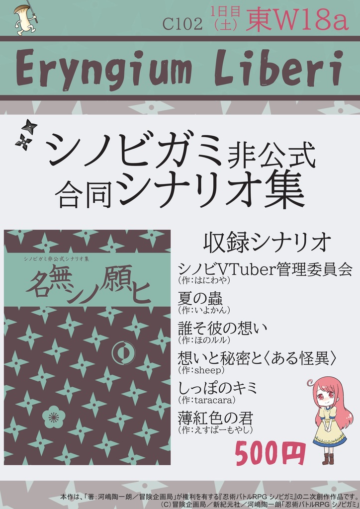 【コミケ頒布用】名無シノ願ヒ