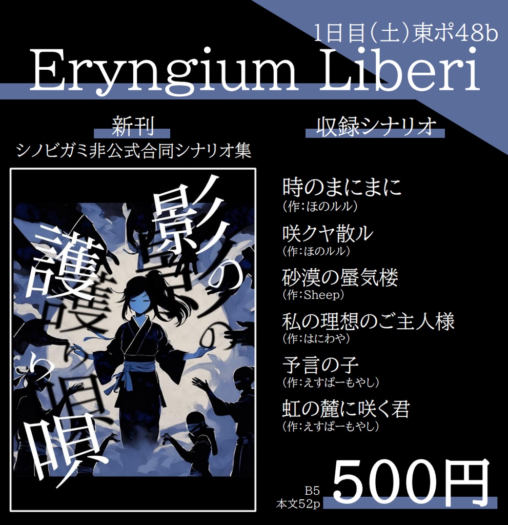 【コミケ頒布用】影の護り唄