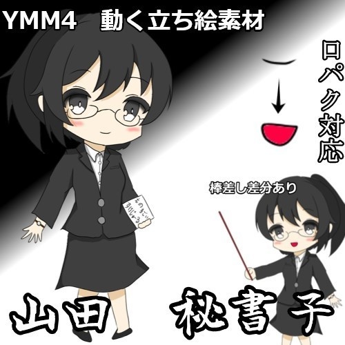 立ち絵素材_フリー素材イラスト山田 秘書子ちゃん