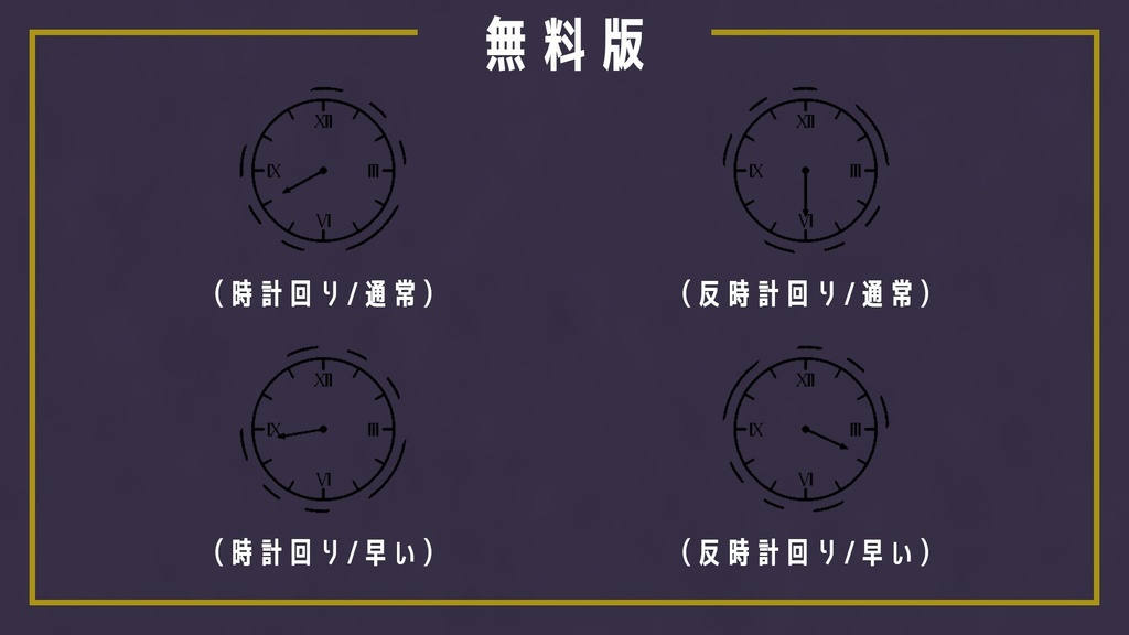 【無料/有料】ココフォリアで使える動く時計素材