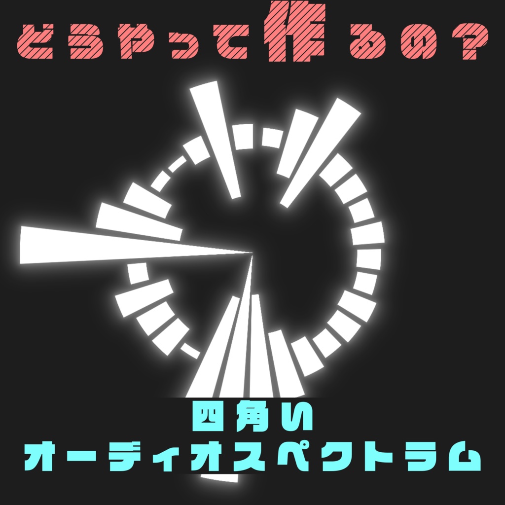 【全15種】四角いオーディオスペクトラム【AfterEffects2025対応】
