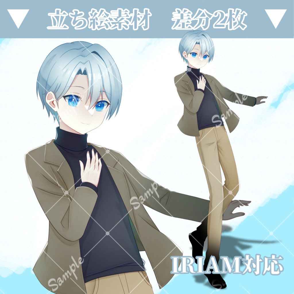 【サンプルあり】立ち絵素材_男1