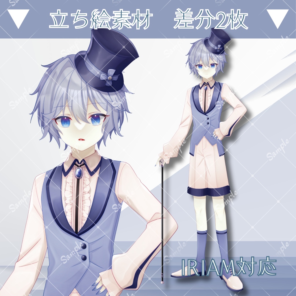 【サンプルあり】立ち絵素材_杖とシルクハットの少年